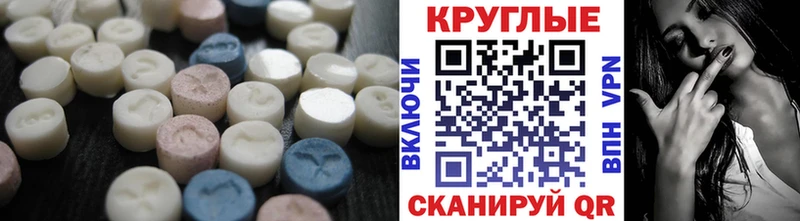 Ecstasy круглые  Белореченск 